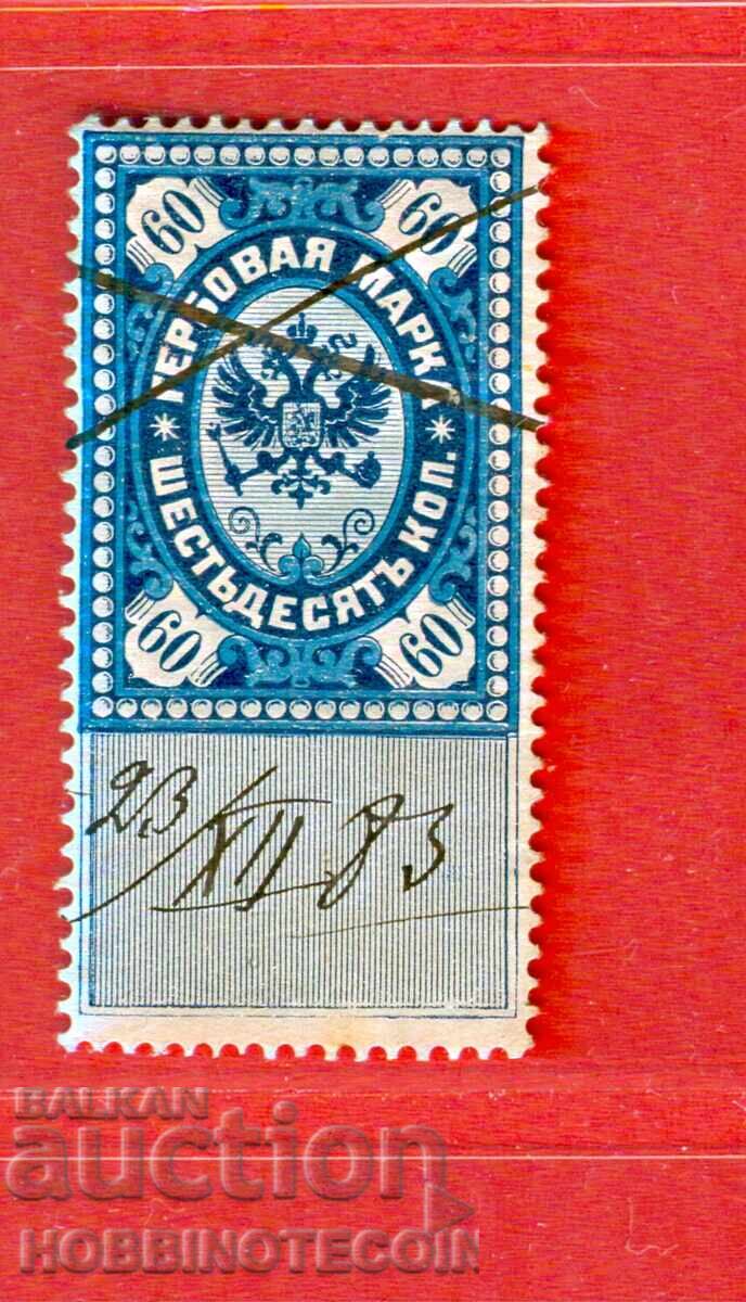 RUSSIA - COAT OF ARMS STAMPS - POSTAGE STAMP - 60 Kopecks - 2 RUSSIA - COAT OF ARMS STAMPS - POSTAGE STAMP - 60 Kopecks - 2