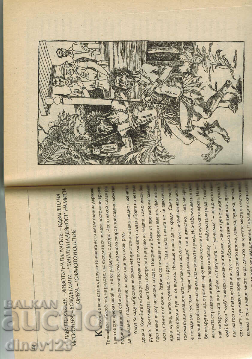 Auction IN THE LAND OF THE BIRD OF PARADISE - YANK MAWER Auction IN THE LAND OF THE BIRD OF PARADISE - YANK MAWER