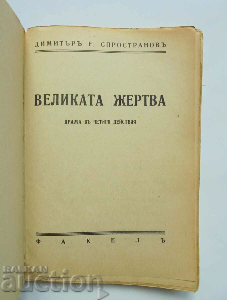 The Great Sacrifice - Dimitar Sprostranov 1940 with price 25.00 BGN | € 12.78 The Great Sacrifice - Dimitar Sprostranov 1940 with price 25.00 BGN | € 12.78