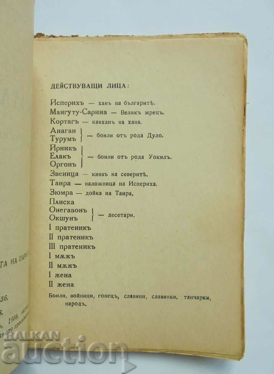 Auction The Great Sacrifice - Dimitar Sprostranov 1940 Auction The Great Sacrifice - Dimitar Sprostranov 1940