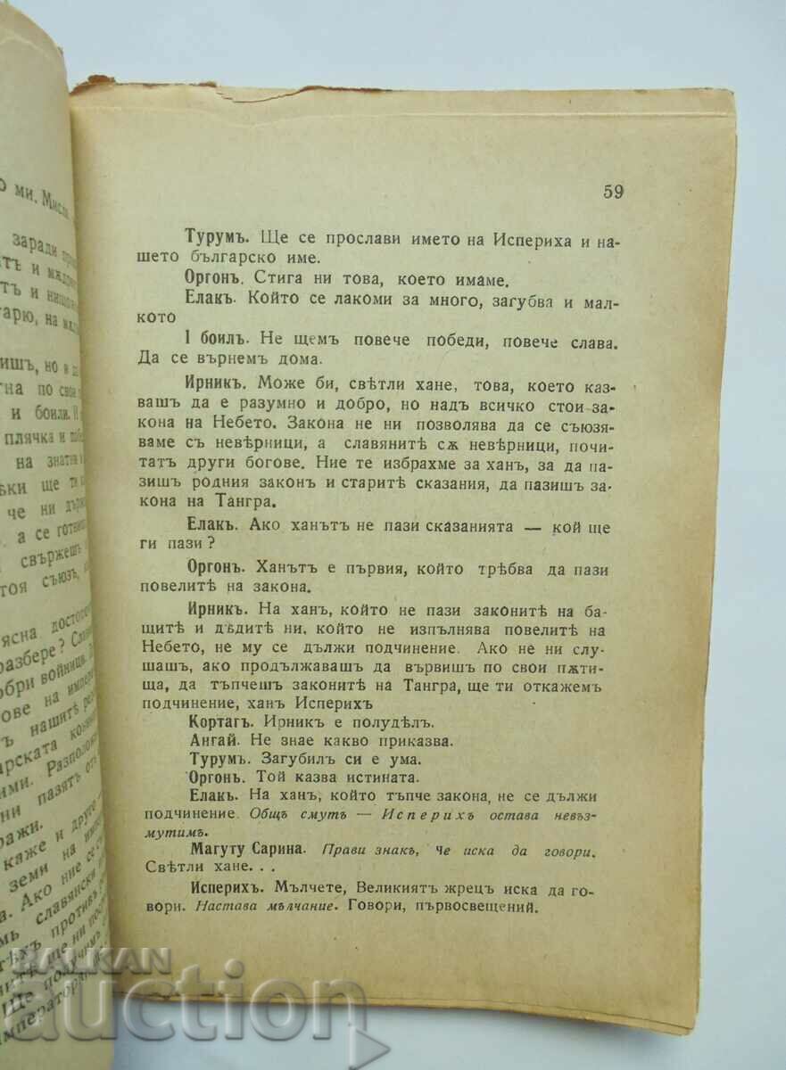 Delivery of The Great Sacrifice - Dimitar Sprostranov 1940 Delivery of The Great Sacrifice - Dimitar Sprostranov 1940
