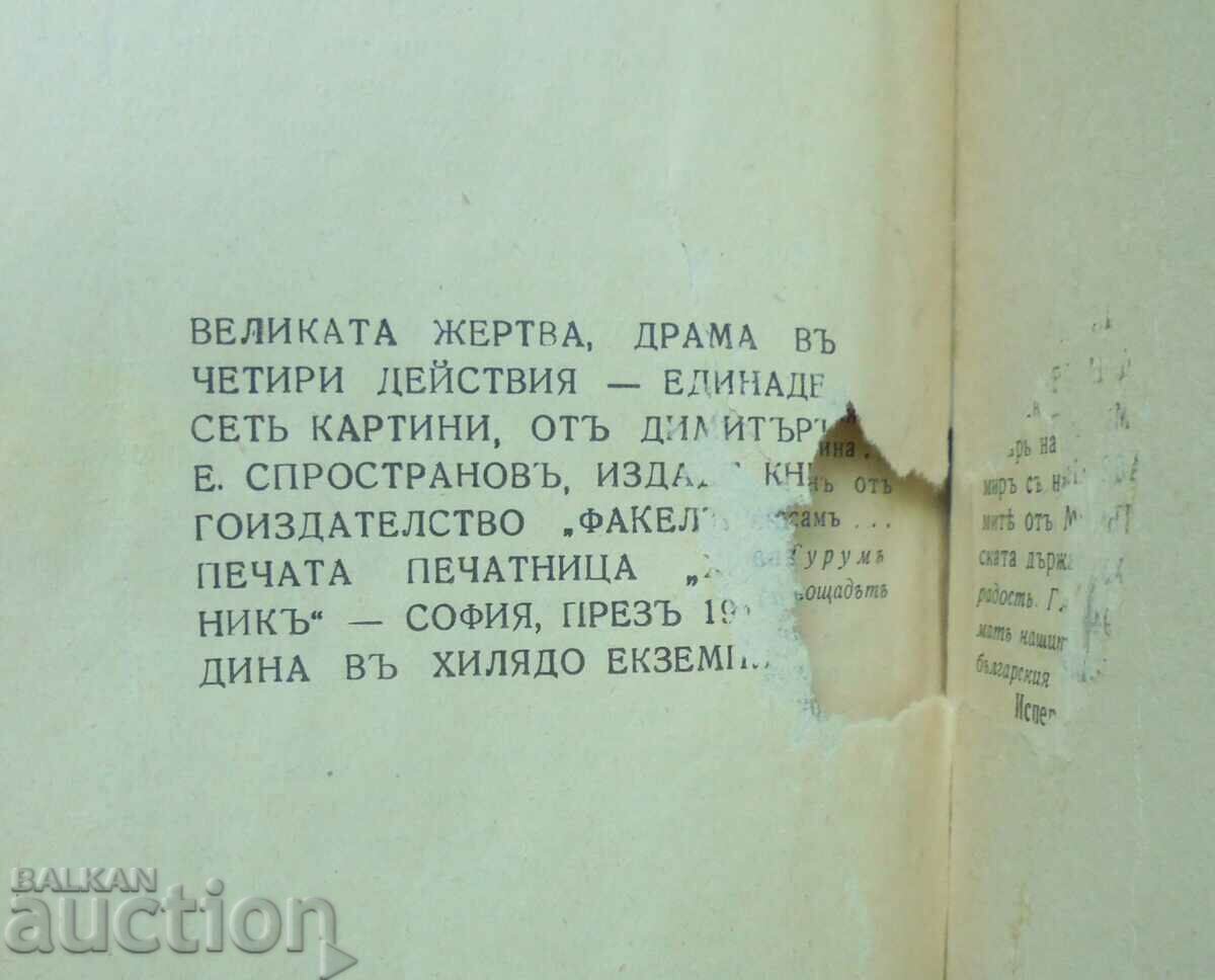 The Great Sacrifice - Dimitar Sprostranov 1940 - 5 The Great Sacrifice - Dimitar Sprostranov 1940 - 5