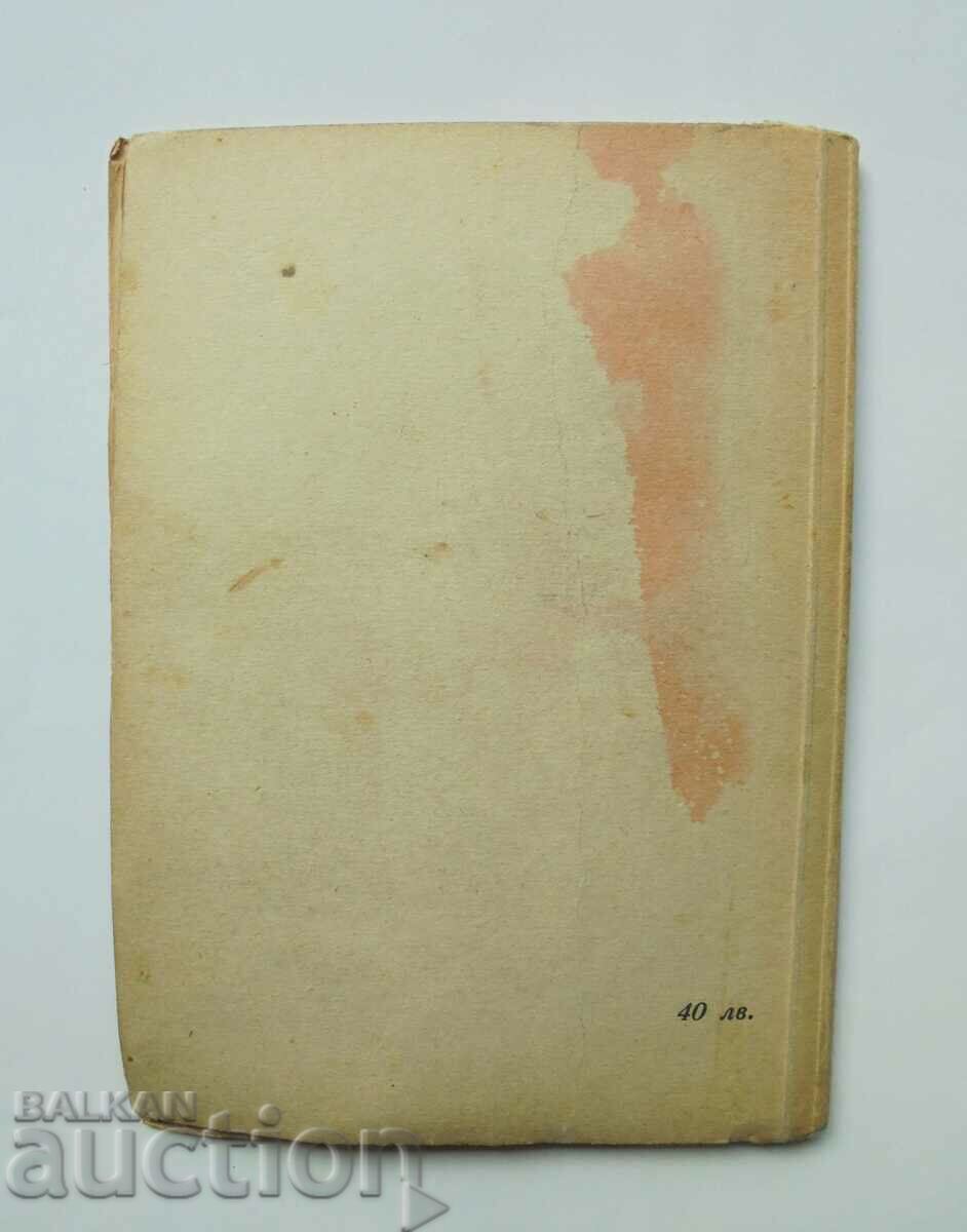 The Great Sacrifice - Dimitar Sprostranov 1940 - 6 The Great Sacrifice - Dimitar Sprostranov 1940 - 6