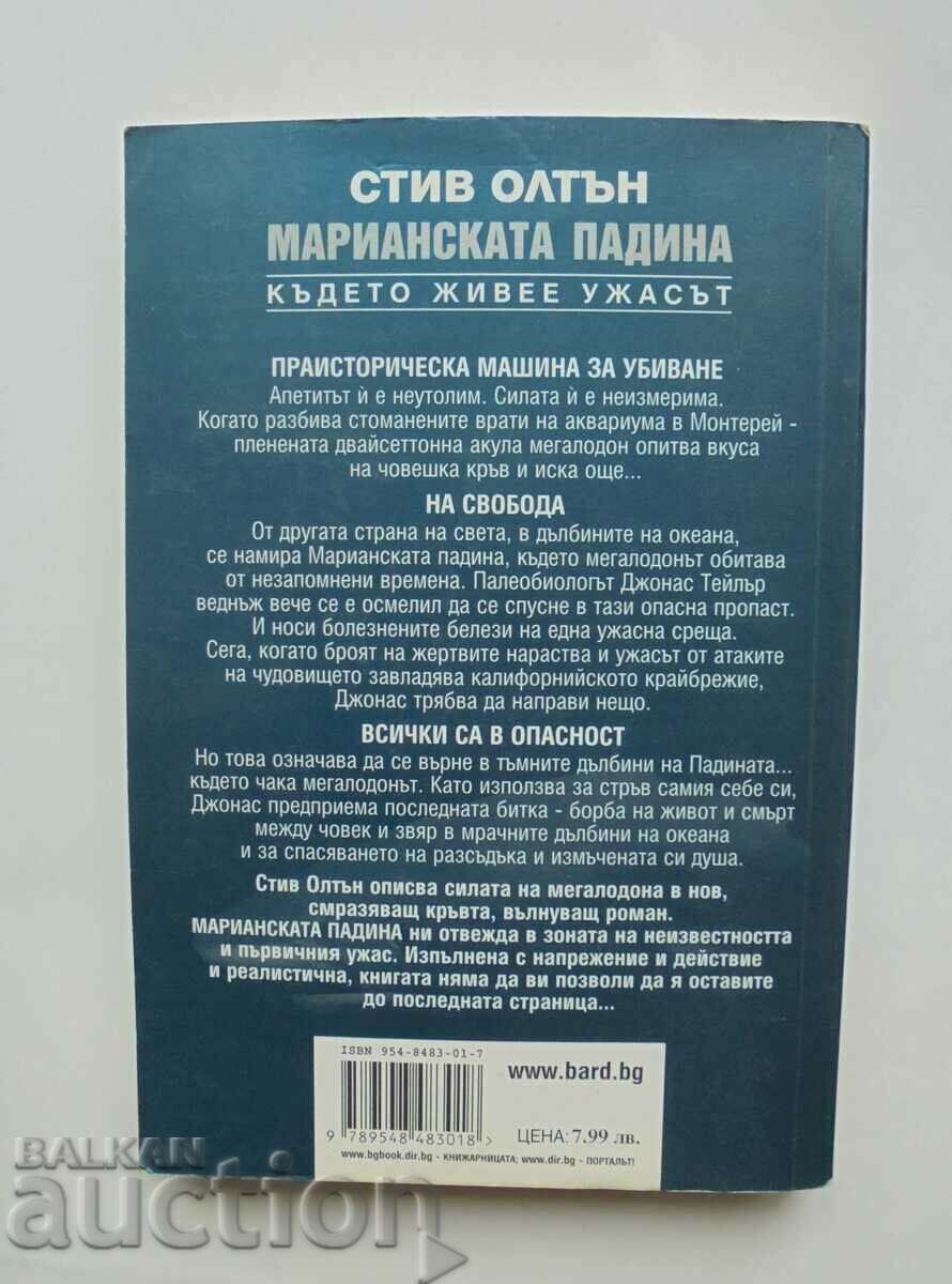 The Mariana Trench - Steve Olton 2002 with price 17.00 BGN | € 8.69 The Mariana Trench - Steve Olton 2002 with price 17.00 BGN | € 8.69
