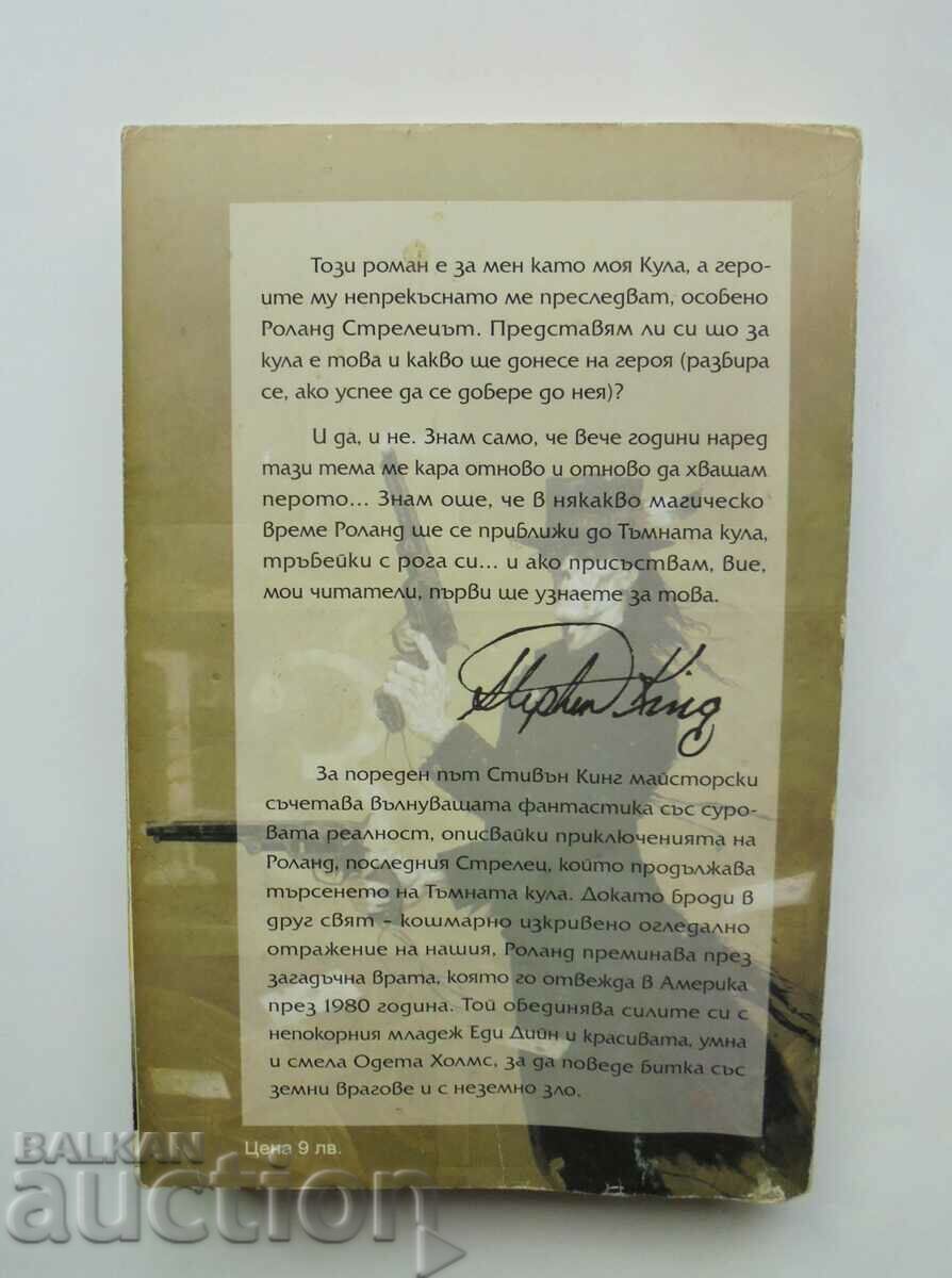 The Dark Tower. Book 2: The Three Cards - Stephen King 2004 with price 10.00 BGN | € 5.11