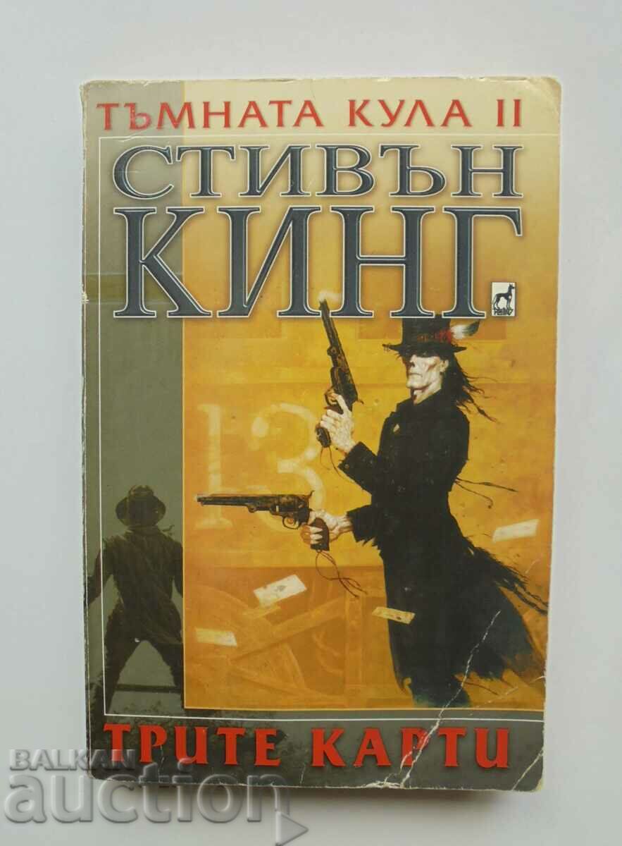 Turnul Întunecat. Cartea 2: Cele trei cărți - Stephen King 2004