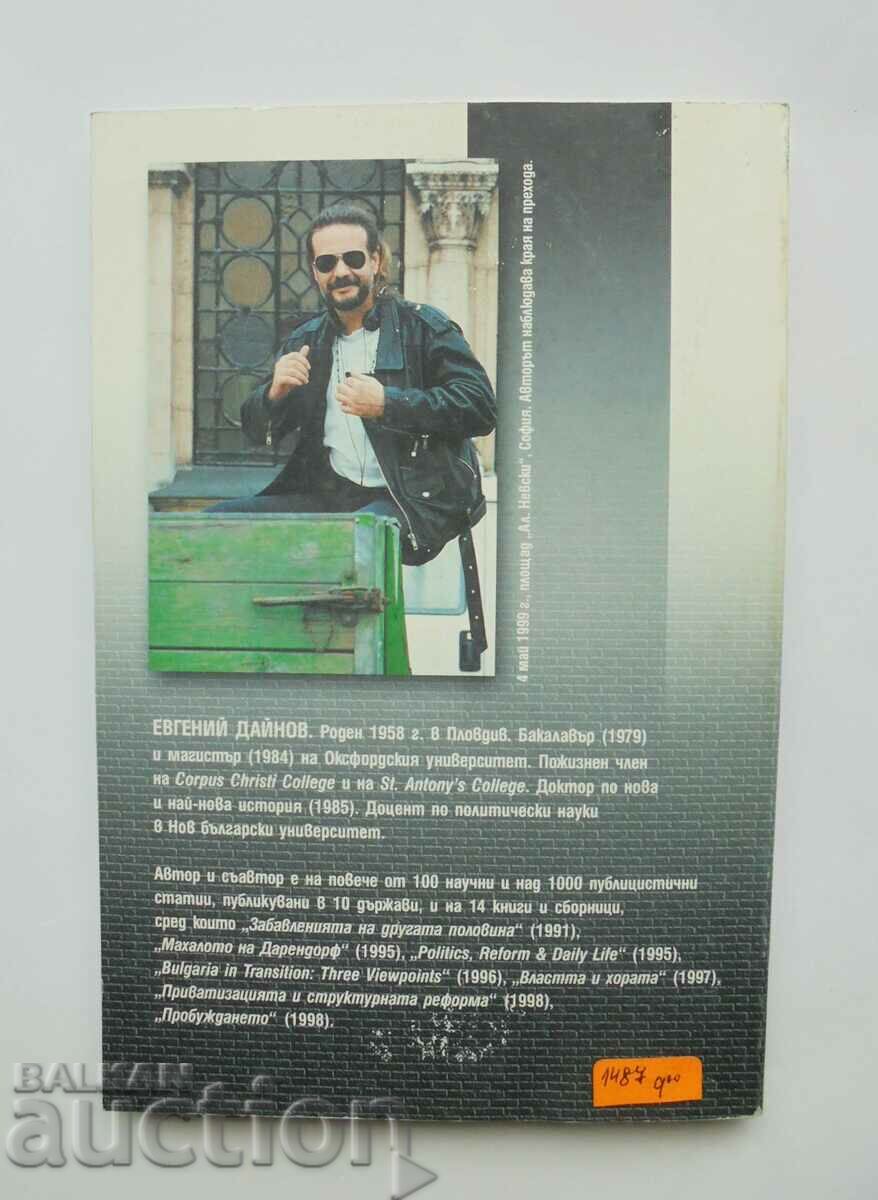 The transition 1989/1999 - Yevgeny Dainov 1999 with price 15.00 BGN | € 7.67 The transition 1989/1999 - Yevgeny Dainov 1999 with price 15.00 BGN | € 7.67