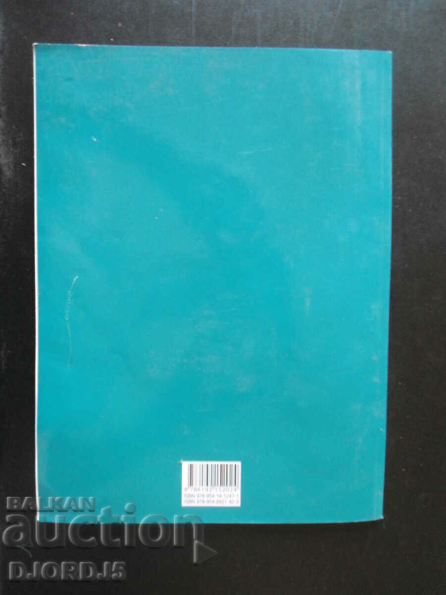 Technology and Entrepreneurship, 7th grade with price 2.00 BGN | € 1.02 Technology and Entrepreneurship, 7th grade with price 2.00 BGN | € 1.02