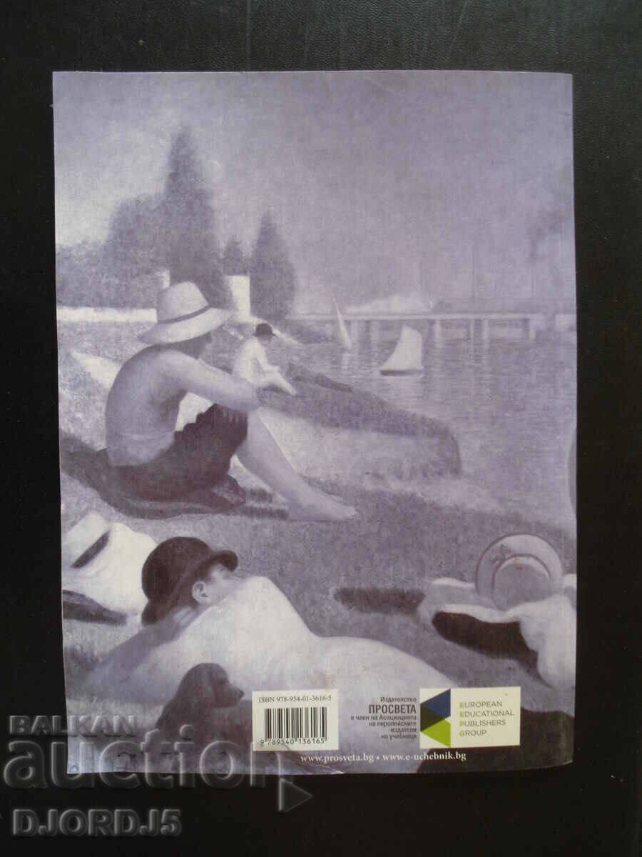 Fine arts, 7th grade with price 2.00 BGN | € 1.02 Fine arts, 7th grade with price 2.00 BGN | € 1.02