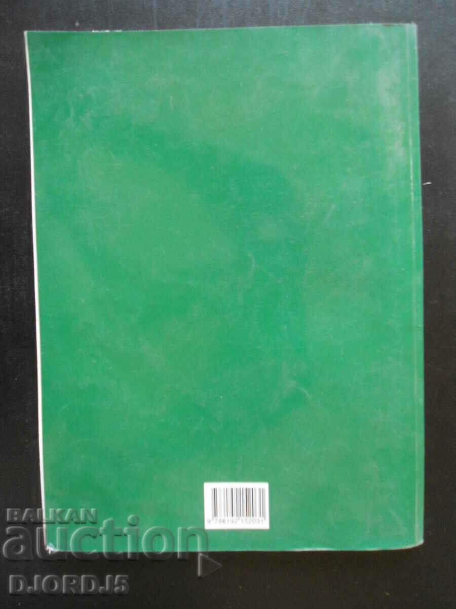 Geography and Economics, 7th grade with price 2.00 BGN | € 1.02 Geography and Economics, 7th grade with price 2.00 BGN | € 1.02