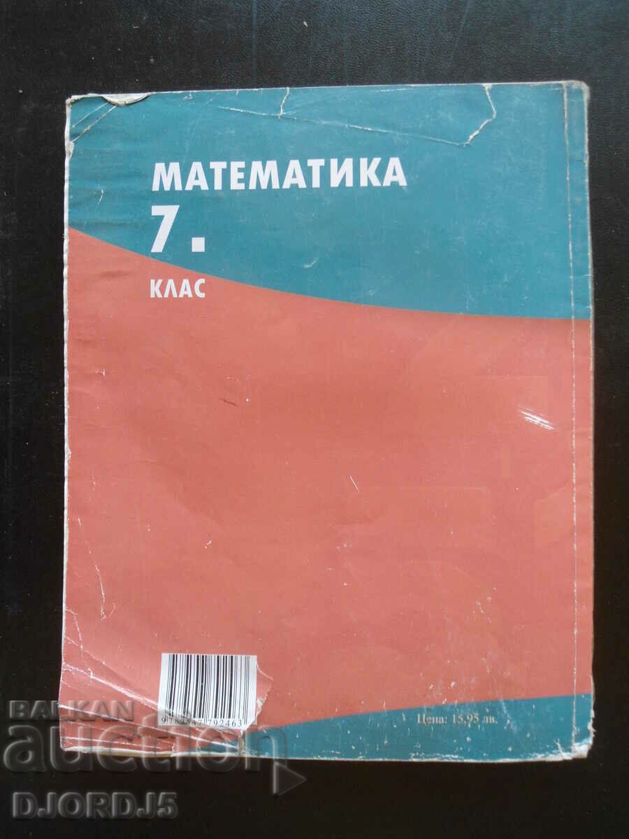Μαθηματικά, 7η τάξη με τιμή 1.00 BGN | € 0.51