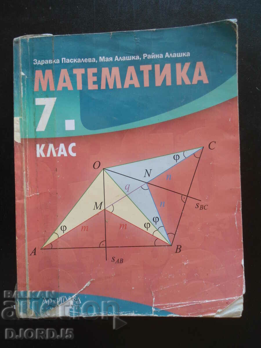 Математика, 7 клас