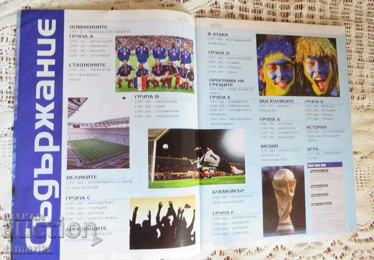 OLD SPORTS MAGAZINE SOCCER WORLD CUP 2002 with price 20.00 BGN | € 10.23