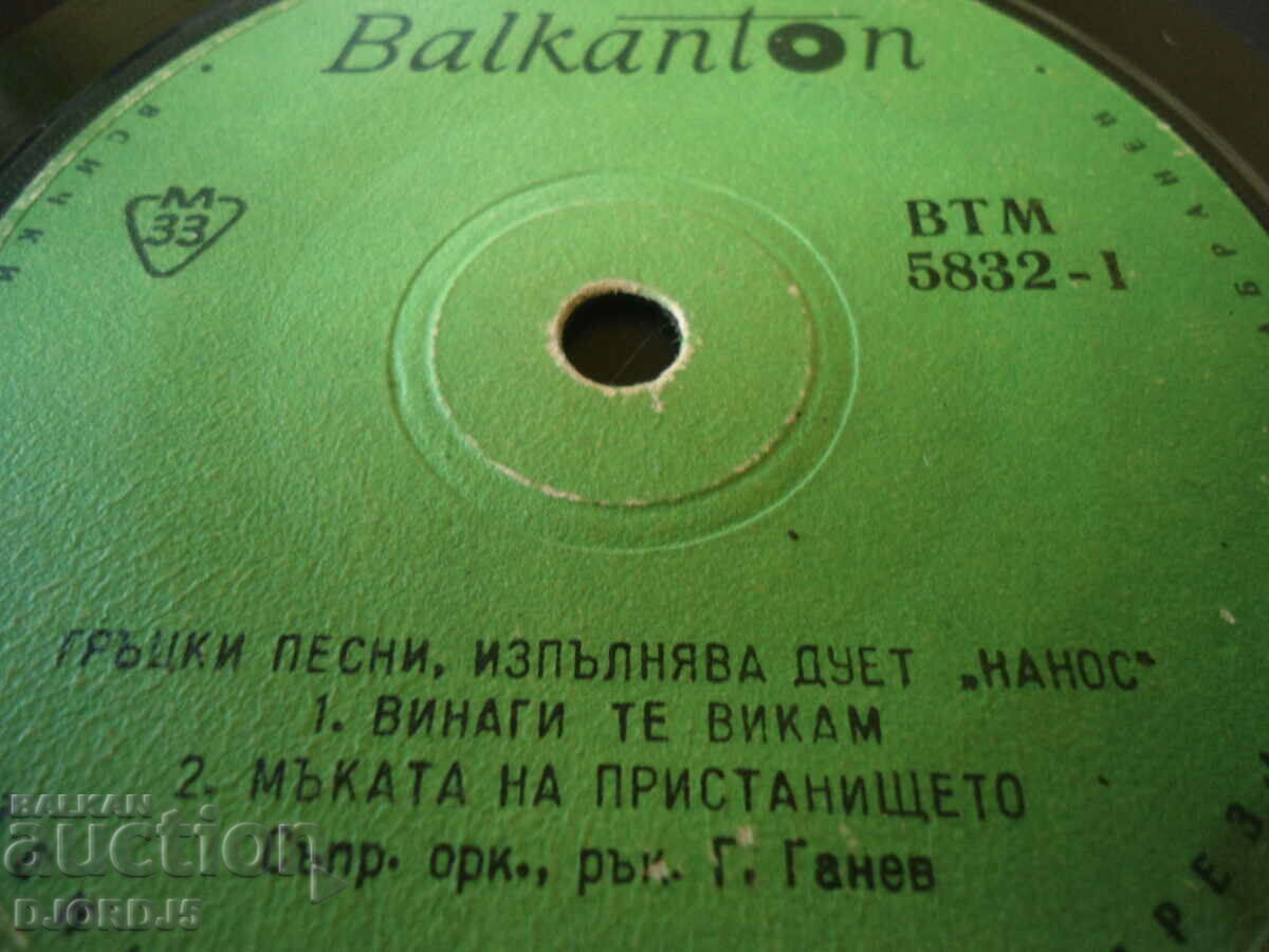 Cântece grecești, disc de gramofon, mic