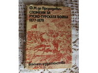 Ф.М.де ПРЕРАДОВИЧ СПОМЕНИ ЗА РУСКО-ТУРСКАТА ВОЙНА 1877-88 г