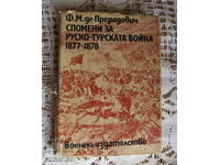 Ф.М.де ПРЕРАДОВИЧ СПОМЕНИ ЗА РУСКО-ТУРСКАТА ВОЙНА 1877-88 г
