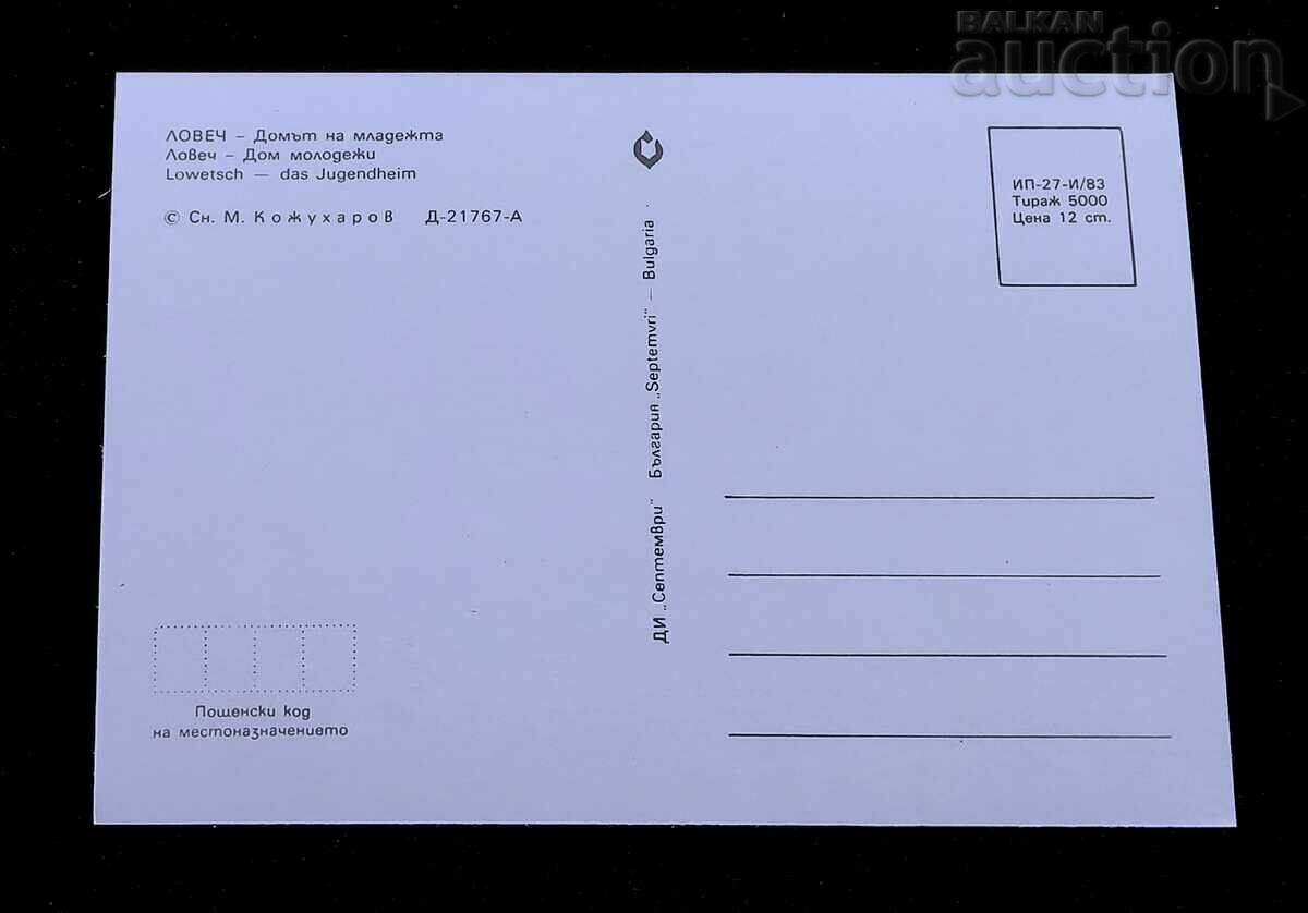 HUNTER THE HOME OF YOUTH 1983 P.K. with price 0.90 BGN | € 0.46