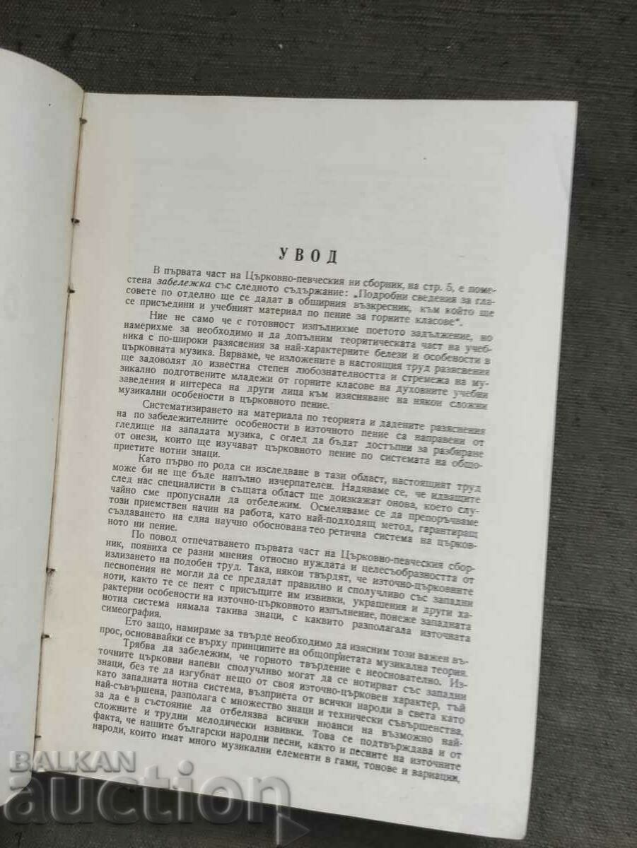 Auction Extensive resurrection with polyelei, glorifications, catavasias .... Auction Extensive resurrection with polyelei, glorifications, catavasias ....