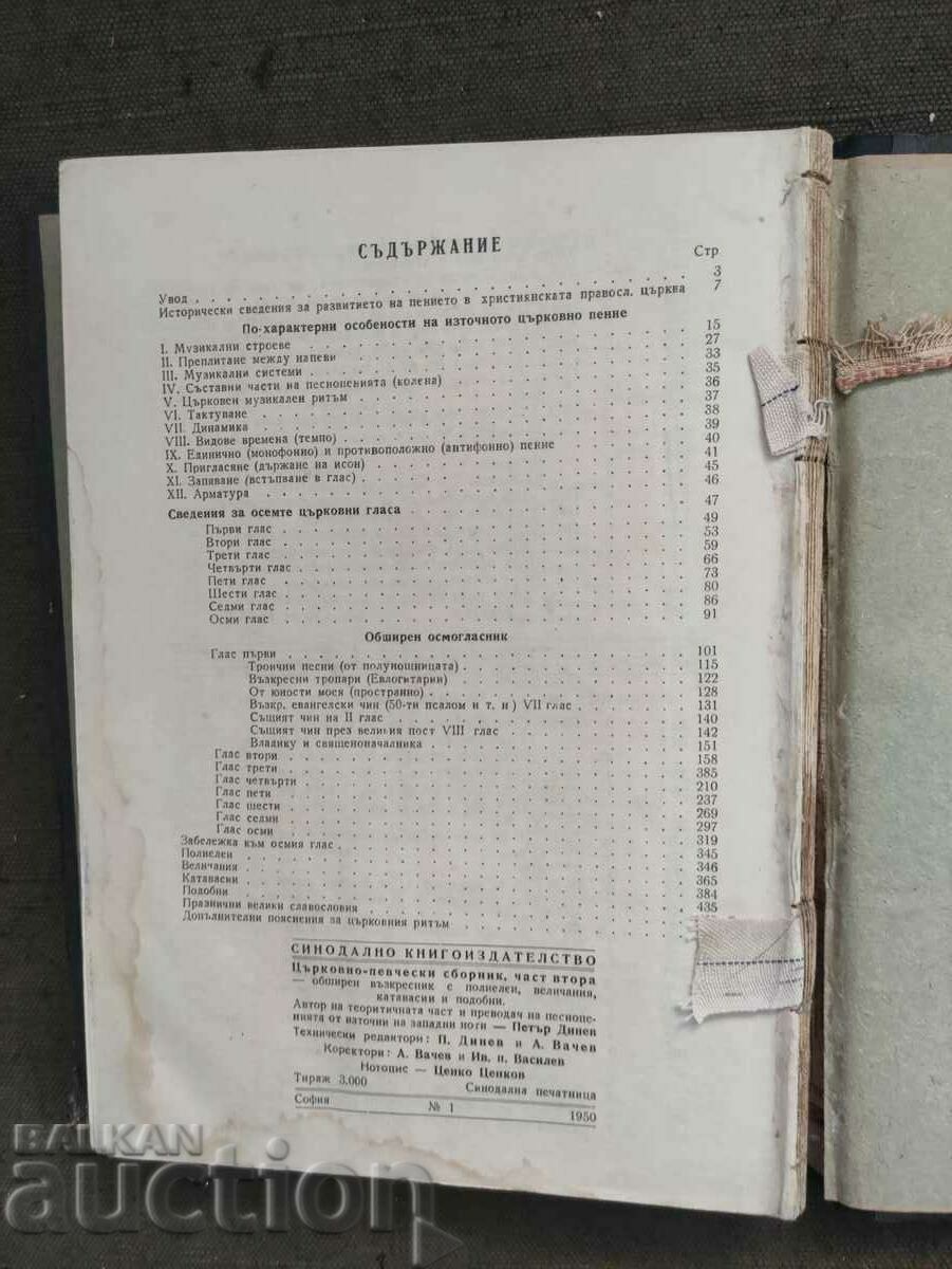Delivery of Extensive resurrection with polyelei, glorifications, catavasias .... Delivery of Extensive resurrection with polyelei, glorifications, catavasias ....