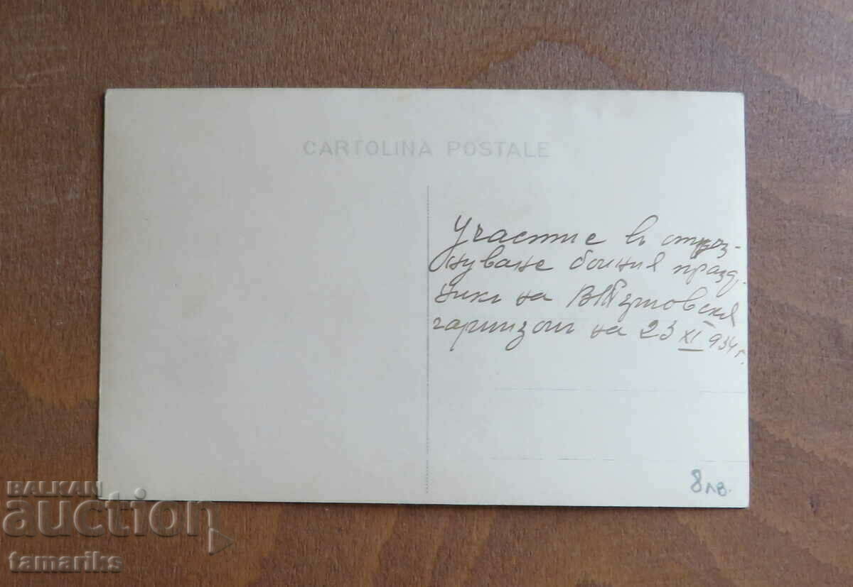 HOLIDAY CARD OF THE VELIKOTARNOVSKY GARRISON 1934 with price 8.00 BGN | € 4.09 HOLIDAY CARD OF THE VELIKOTARNOVSKY GARRISON 1934 with price 8.00 BGN | € 4.09