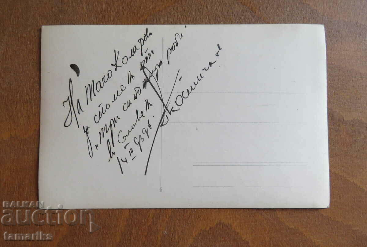 CARTE POșTALĂ VECHE TEATRU SLIVENA 1939 cu preț 8.00 BGN | € 4.09 CARTE POșTALĂ VECHE TEATRU SLIVENA 1939 cu preț 8.00 BGN | € 4.09