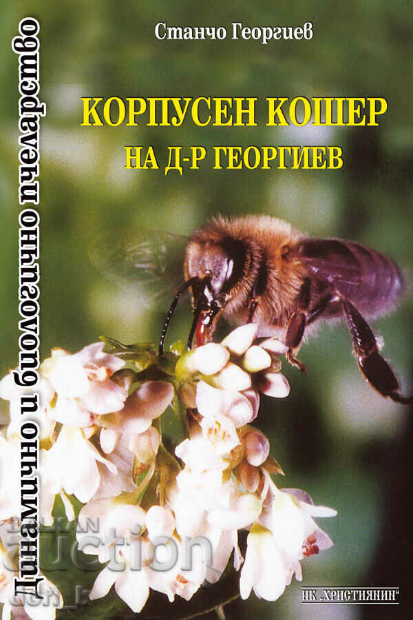 Corpus hive of Dr. Georgiev