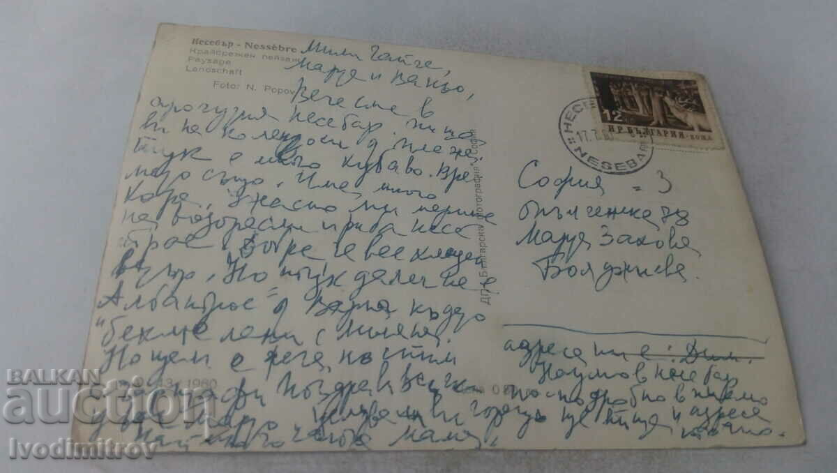 Postcard Nessebar Coastal Landscape 1960 with price 1.85 BGN | € 0.95 Postcard Nessebar Coastal Landscape 1960 with price 1.85 BGN | € 0.95