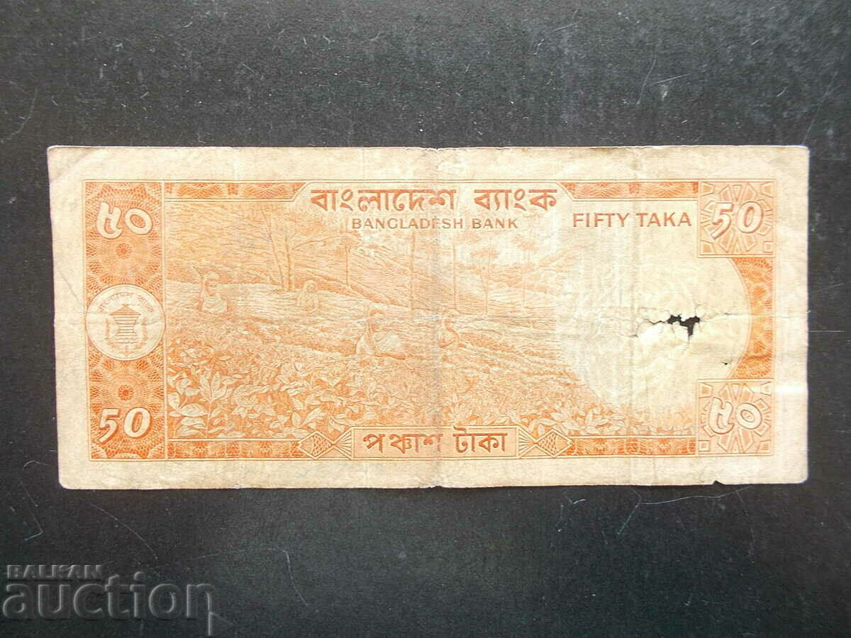 BANGLADESH, 50 taka, 1979, rare with price 37.99 BGN | € 19.42 BANGLADESH, 50 taka, 1979, rare with price 37.99 BGN | € 19.42