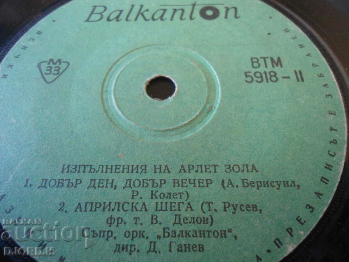 Изпълнения на Арлет Зола, грамофонна плоча малка, ВТМ 5918 с цена 1.00 лв. | € 0.51 Изпълнения на Арлет Зола, грамофонна плоча малка, ВТМ 5918 с цена 1.00 лв. | € 0.51