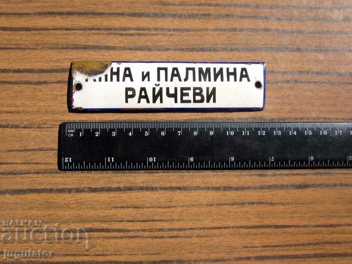 παλιό vintage βουλγαρικό σμάλτο πιάτο με τιμή 10.00 BGN | € 5.11 παλιό vintage βουλγαρικό σμάλτο πιάτο με τιμή 10.00 BGN | € 5.11