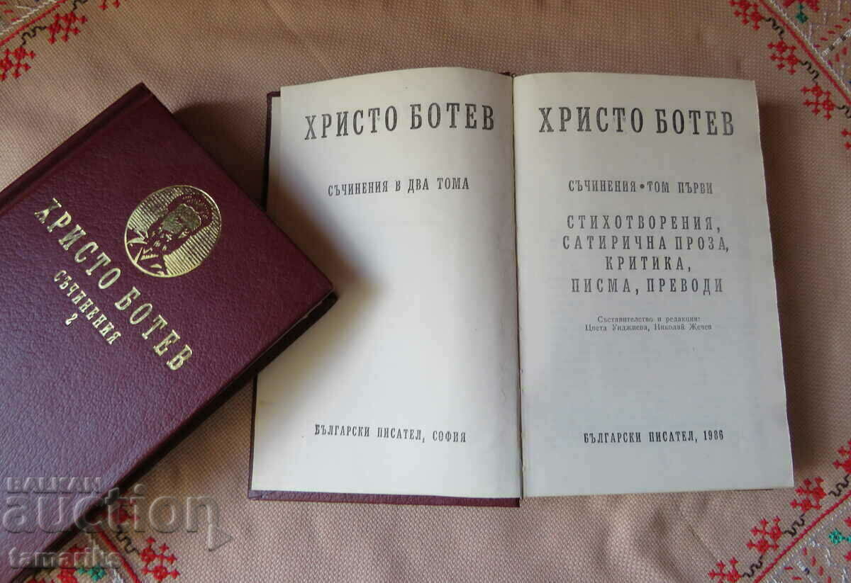 Auction HRISTO BOTEV WORKS IN TWO VOLUMES 1986 Auction HRISTO BOTEV WORKS IN TWO VOLUMES 1986