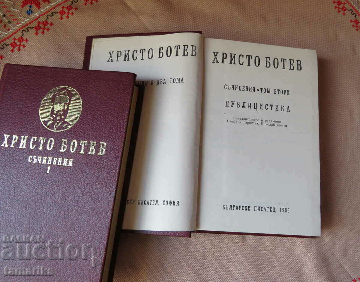 Delivery of HRISTO BOTEV WORKS IN TWO VOLUMES 1986 Delivery of HRISTO BOTEV WORKS IN TWO VOLUMES 1986