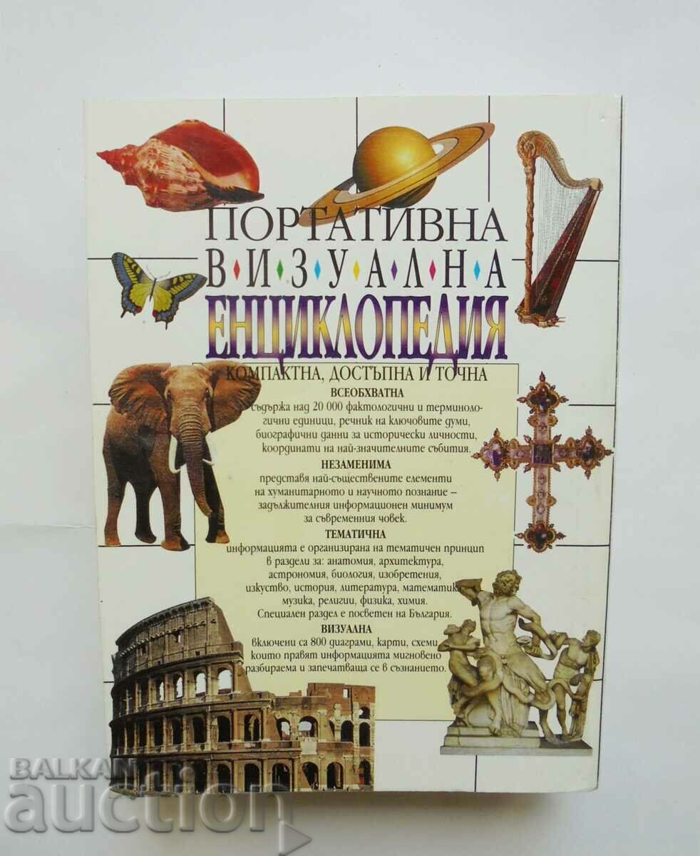 Portable Visual Encyclopedia 1997. with price 11.00 BGN | € 5.62 Portable Visual Encyclopedia 1997. with price 11.00 BGN | € 5.62
