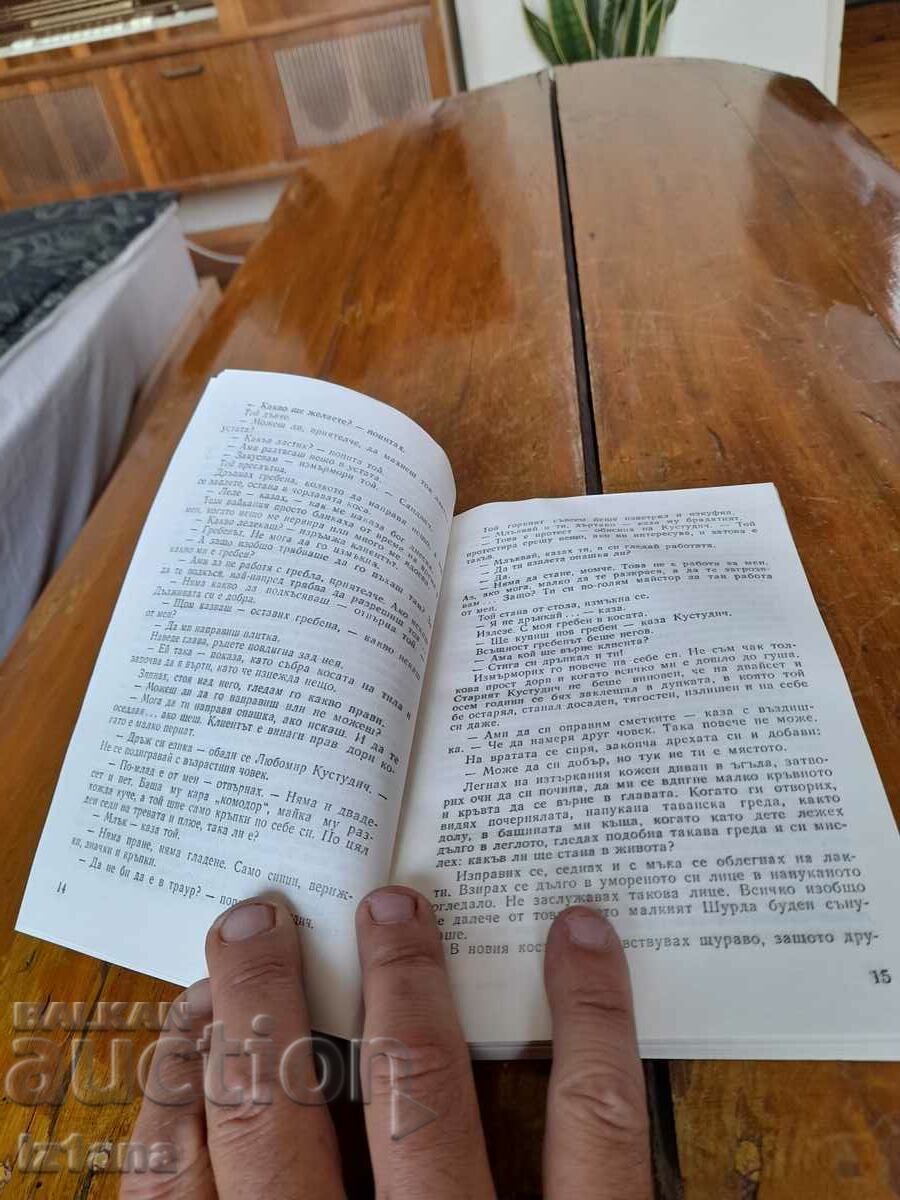 Hot Wind book with price 5.00 BGN | € 2.56 Hot Wind book with price 5.00 BGN | € 2.56