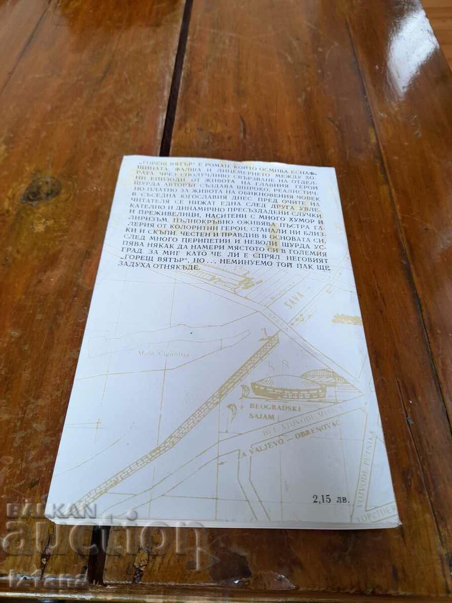 Delivery of Hot Wind book Delivery of Hot Wind book