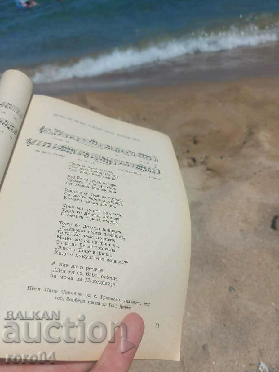 Δημοπρασία ΜΑΚΕΔΟΝΙΚΑ ΛΑΪΚΑ ΑΓΩΝΙΚΑ ΤΡΑΓΟΥΔΙΑ