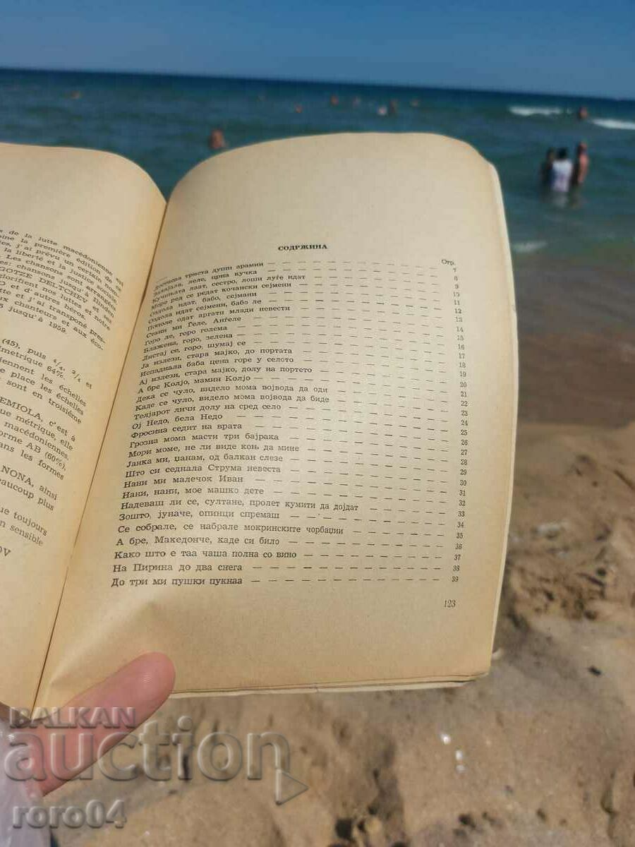 ΜΑΚΕΔΟΝΙΚΑ ΛΑΪΚΑ ΑΓΩΝΙΚΑ ΤΡΑΓΟΥΔΙΑ - 5