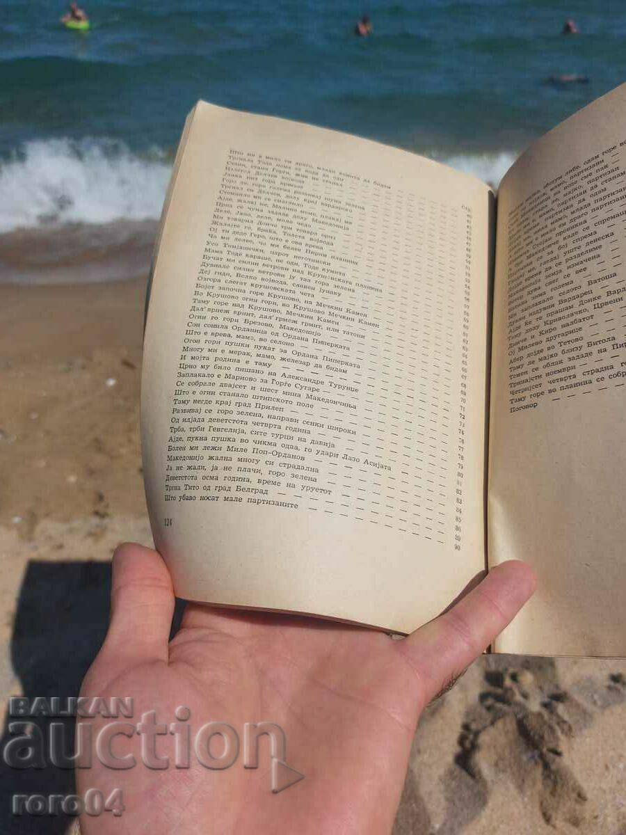 ΜΑΚΕΔΟΝΙΚΑ ΛΑΪΚΑ ΑΓΩΝΙΚΑ ΤΡΑΓΟΥΔΙΑ - 6