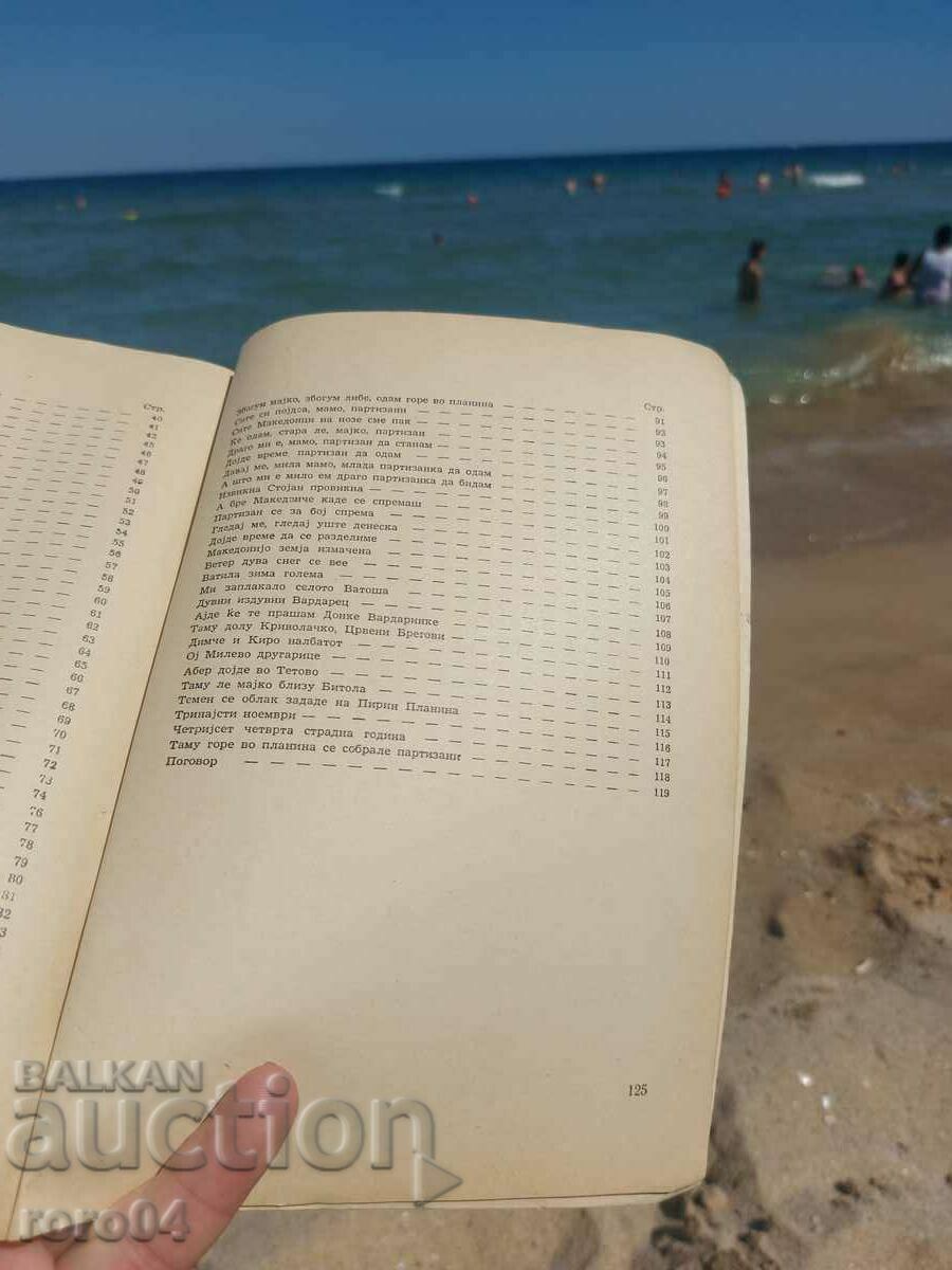 CÂNTECE DE LUPTA POPULARĂ MACEDONIE - 7