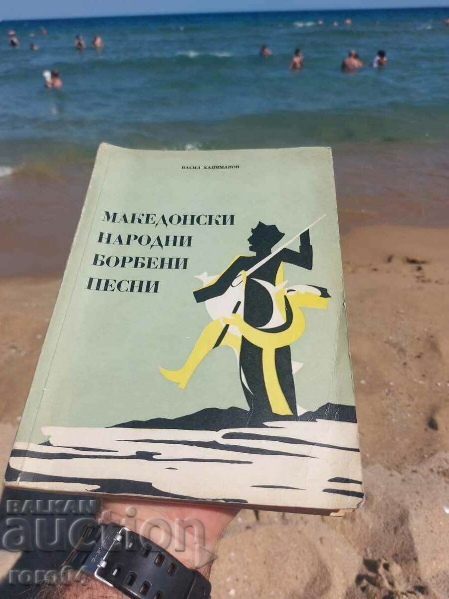 CÂNTECE DE LUPTA POPULARĂ MACEDONIE