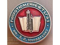 32818 USSR sign University of Oil and Gas, city of Tyumen