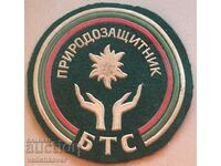 32828 Bulgaria tourist patch patch BTS Environmentalist