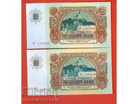 БЪЛГАРИЯ BULGARIA 2 x  50 Лв ПОРЕДНИ  АУ issue 1990 НОВА UNC