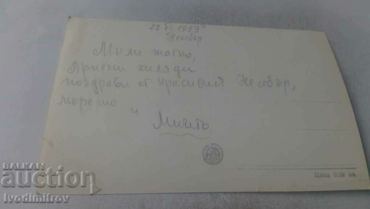 Postcard Nessebar General view 1959 with price 1.65 BGN | € 0.84 Postcard Nessebar General view 1959 with price 1.65 BGN | € 0.84