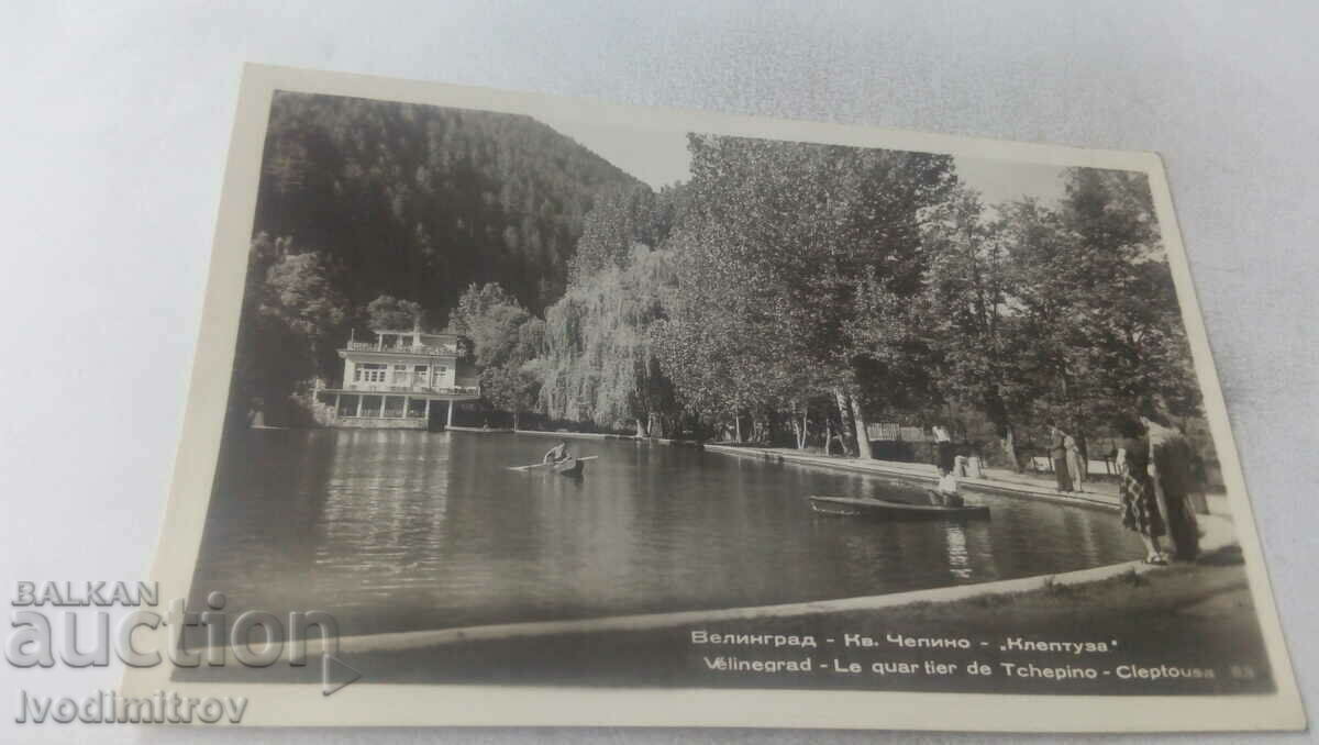 Postcard Velingrad Quarter Chepino Kleptuza 1956