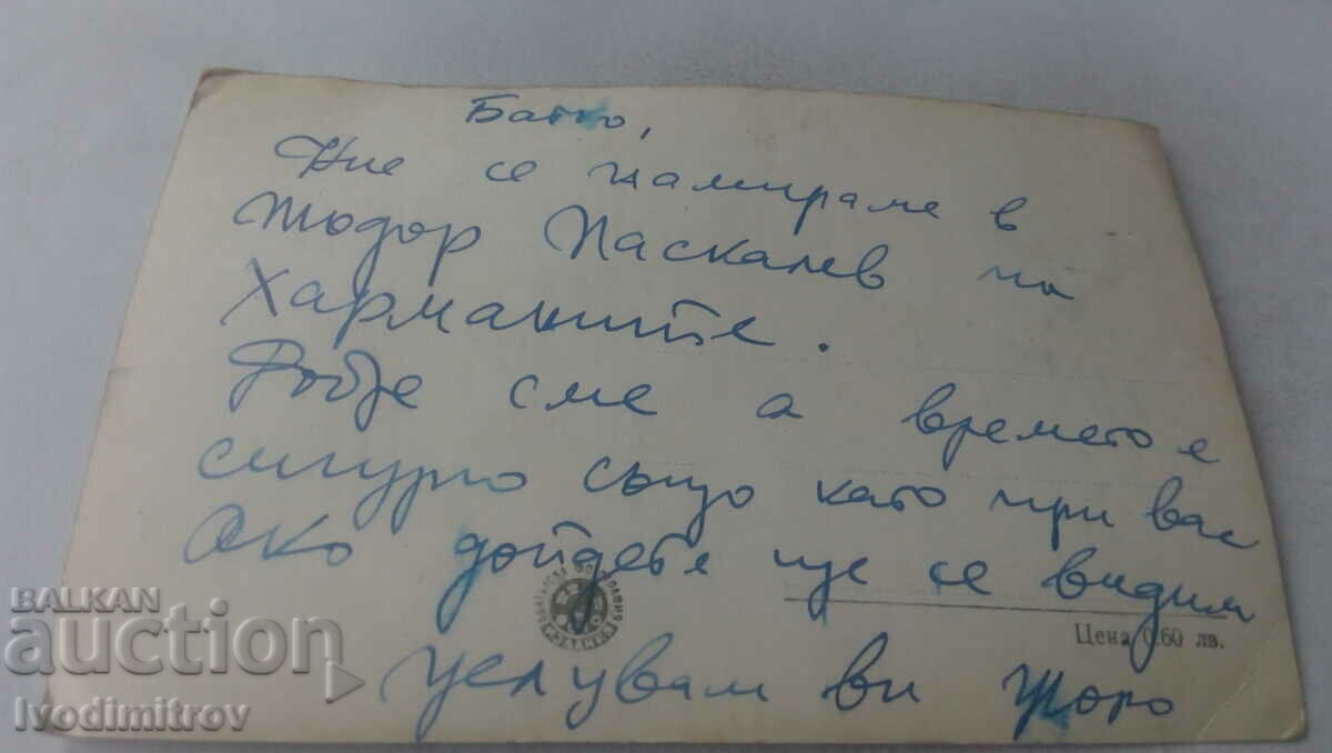 Postcard Sozopol Old house with price 2.35 BGN | € 1.20