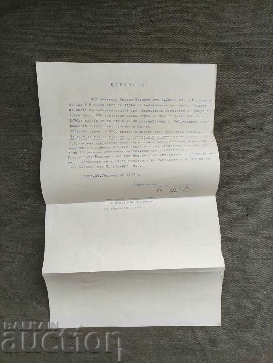 Wood supplier contract 1933 with price 20.00 BGN | € 10.23 Wood supplier contract 1933 with price 20.00 BGN | € 10.23