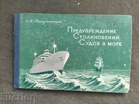 Avertizare de coliziuni de nave pe mare.E. Makulinsky