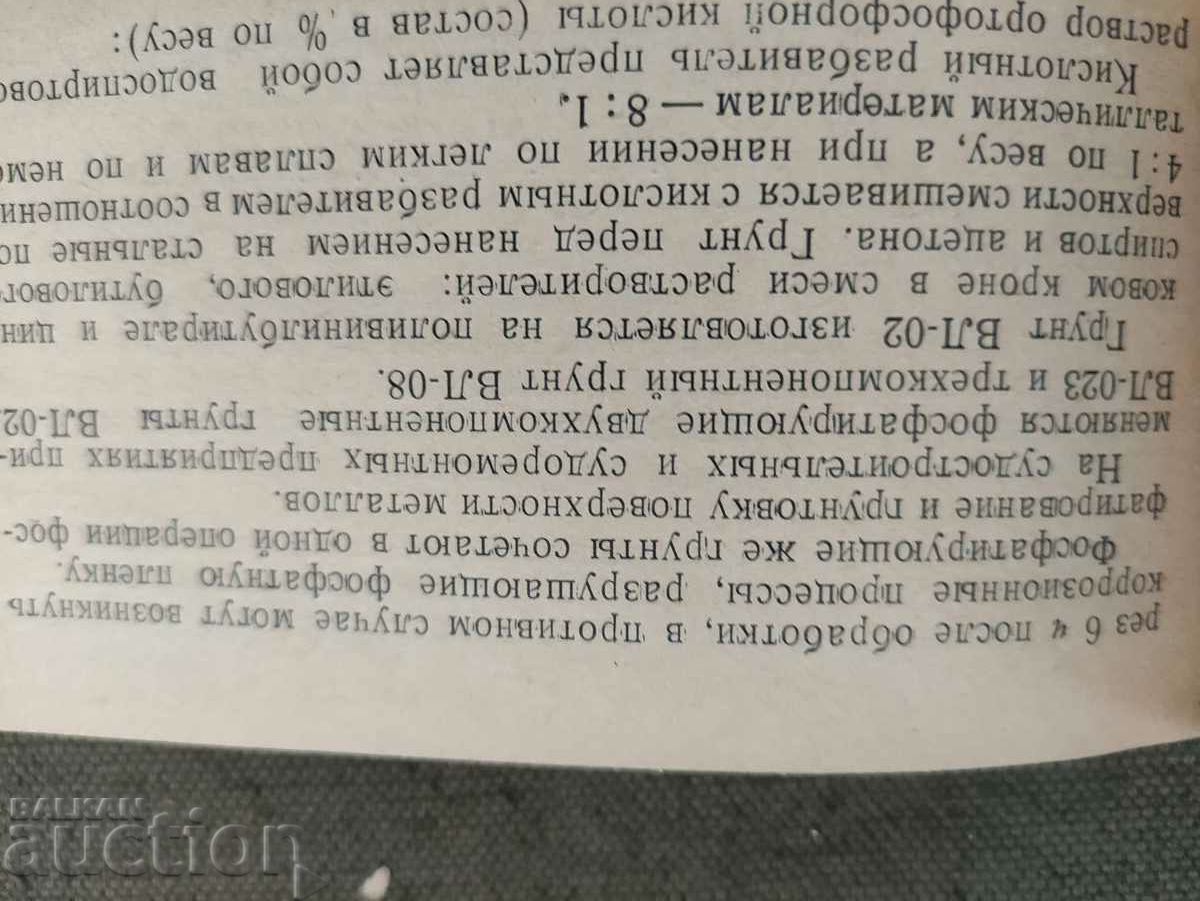 Υλικά ζωγραφικής στην επισκευή πλοίων Kuzmin, Matasov - 6 Υλικά ζωγραφικής στην επισκευή πλοίων Kuzmin, Matasov - 6