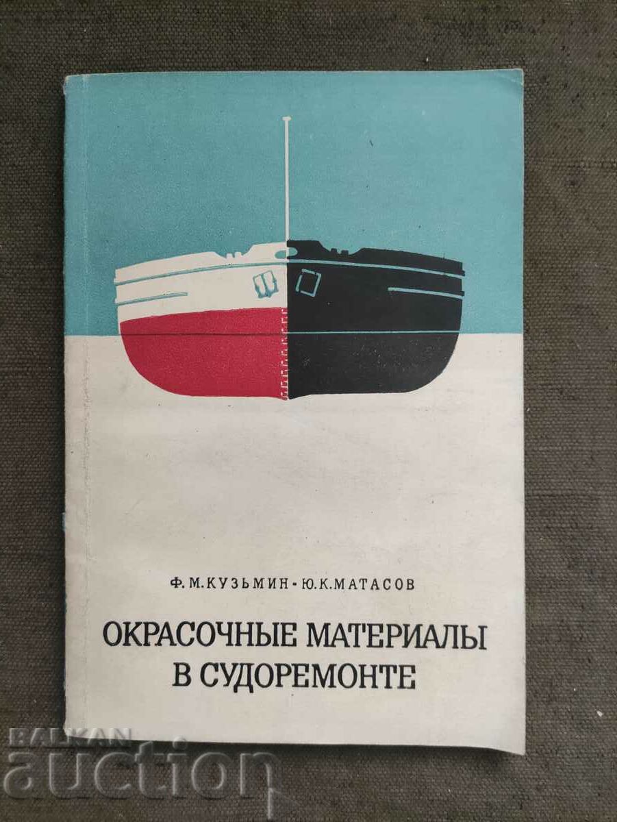 Materiale de pictură în reparații navale Kuzmin, Matasov
